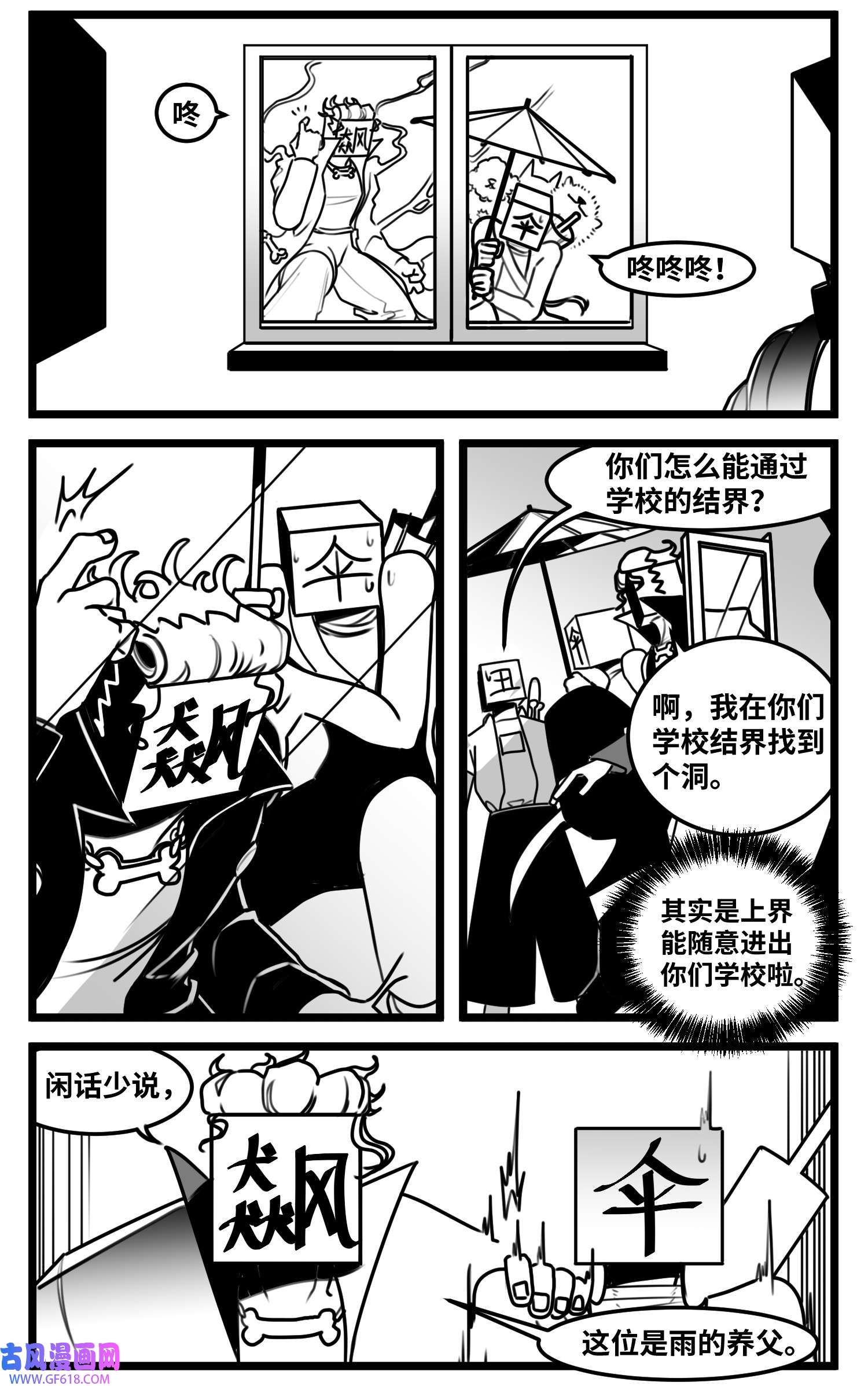 中华字库六十六话 争执