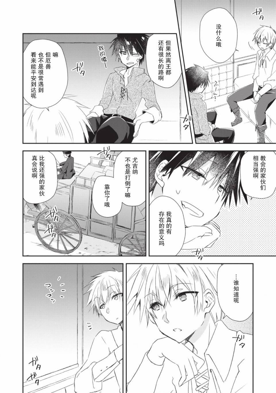 王道杀手英雄谭第01话