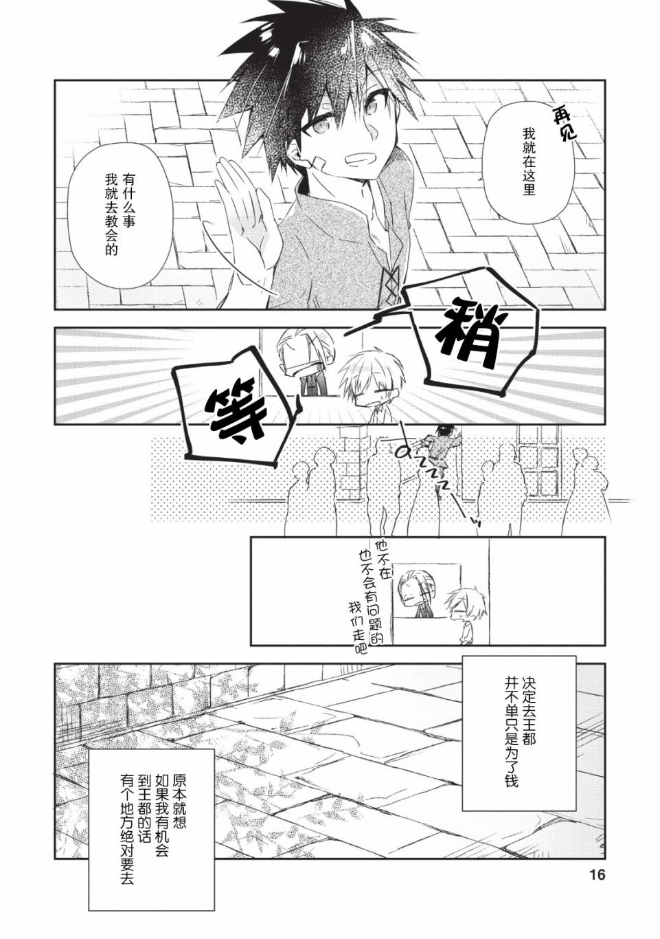 王道杀手英雄谭第01话