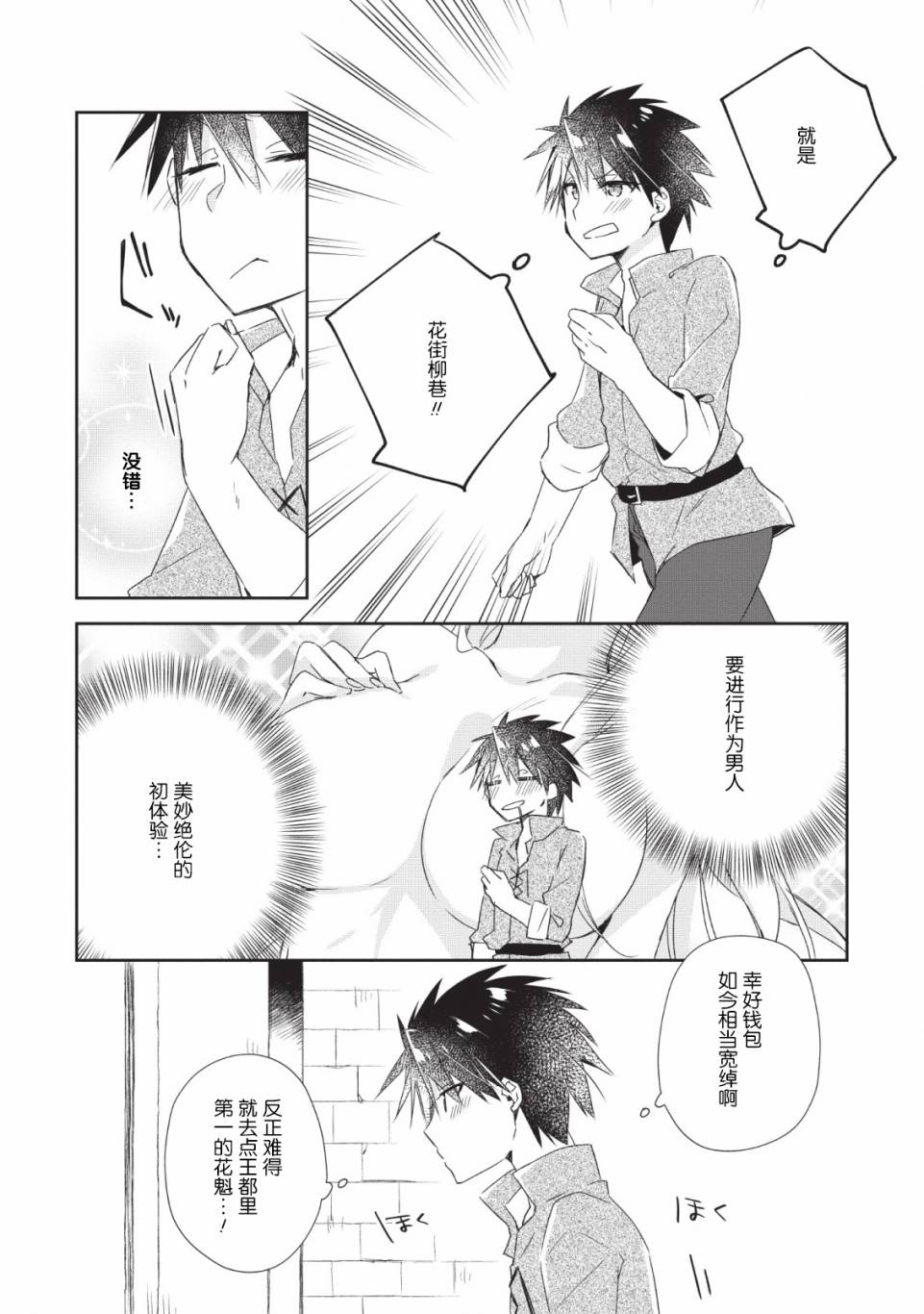 王道杀手英雄谭第01话