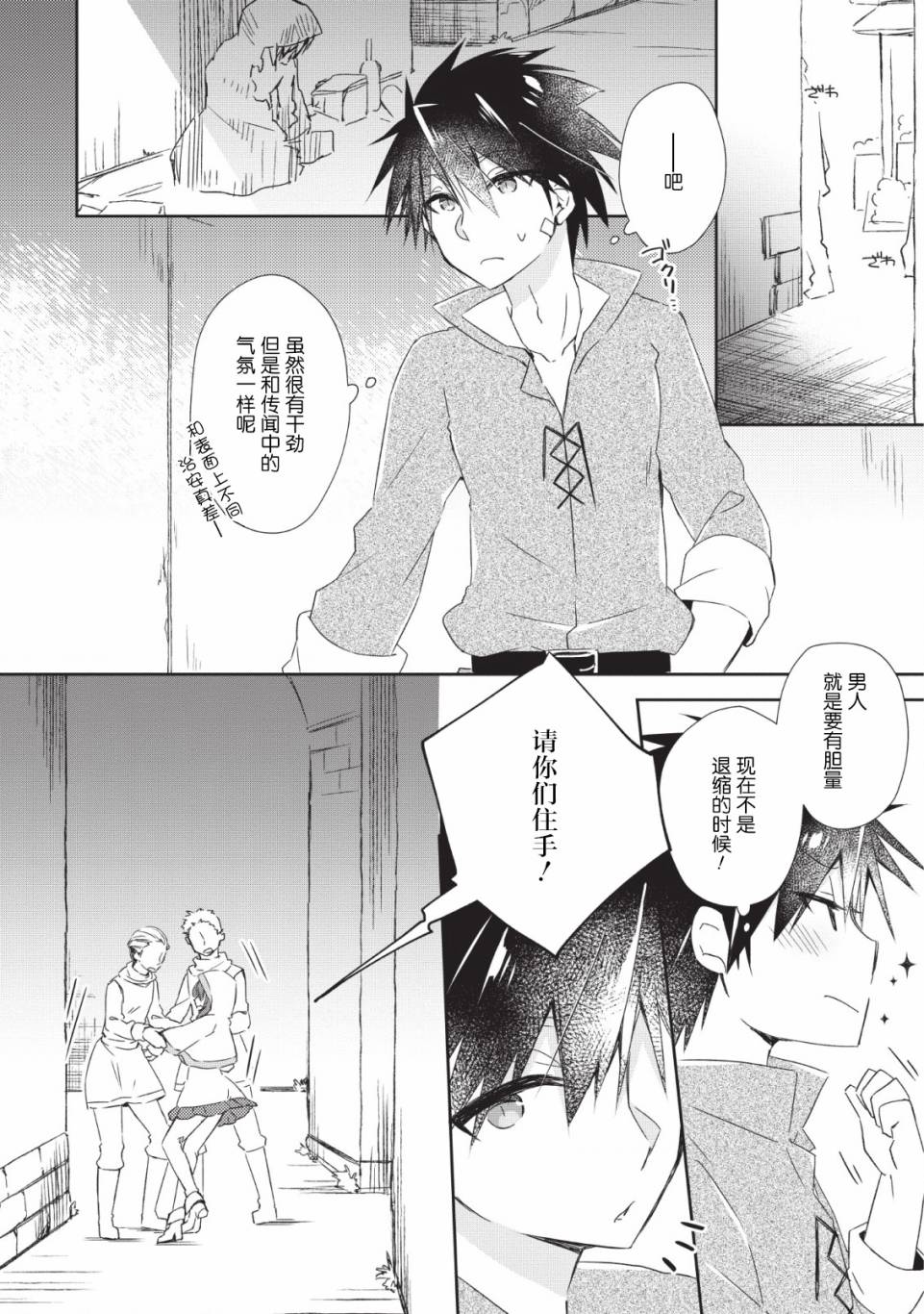 王道杀手英雄谭第01话
