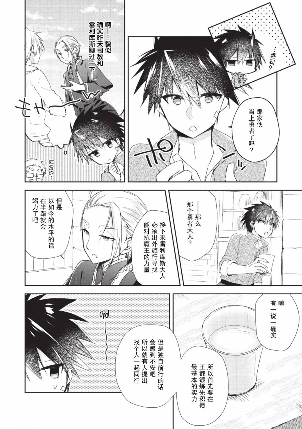 王道杀手英雄谭第01话