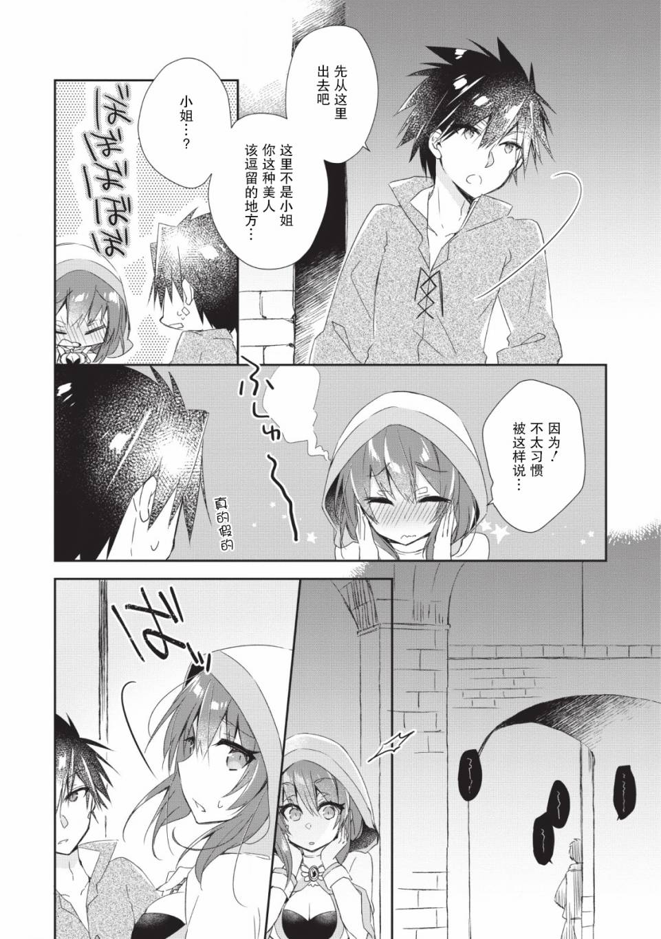 王道杀手英雄谭第01话