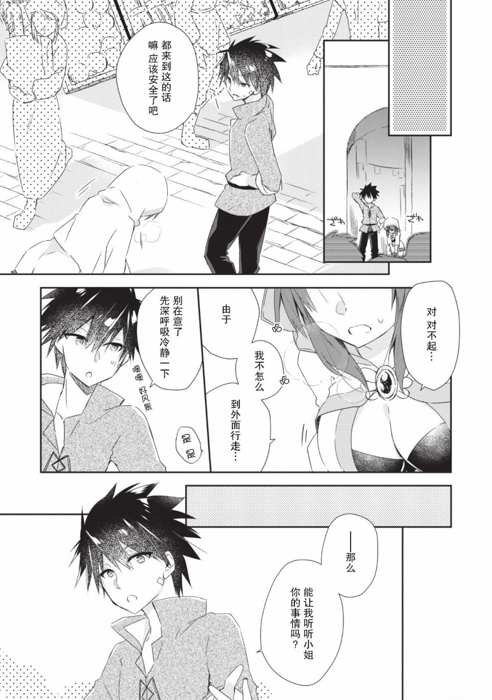 王道杀手英雄谭第01话