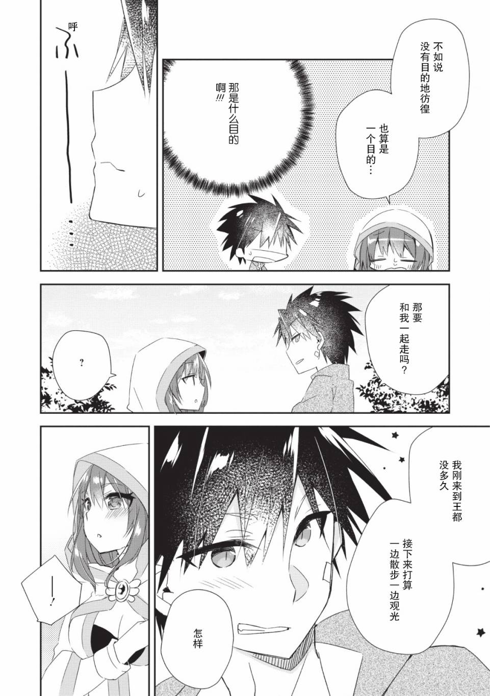 王道杀手英雄谭第01话
