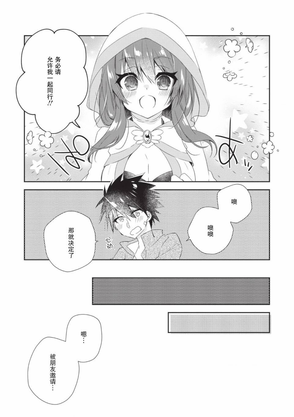 王道杀手英雄谭第01话