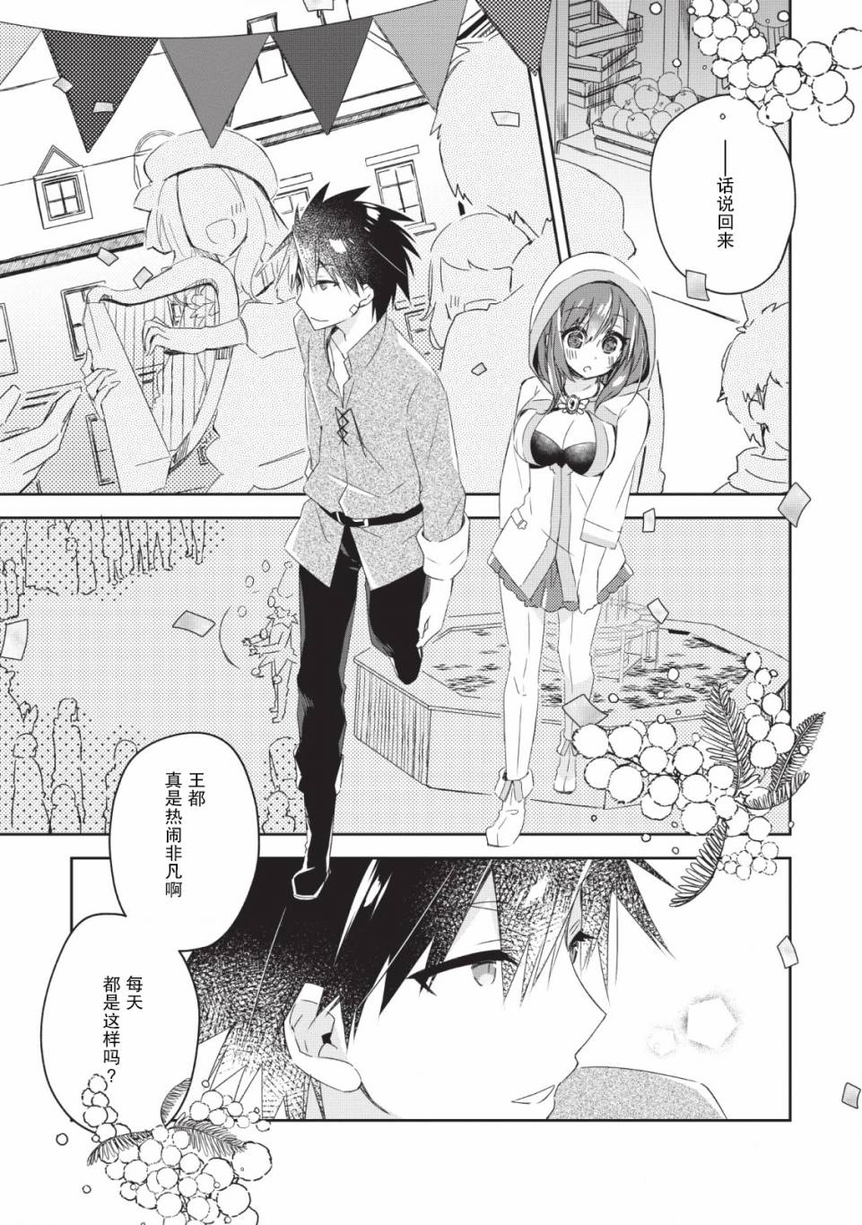 王道杀手英雄谭第01话