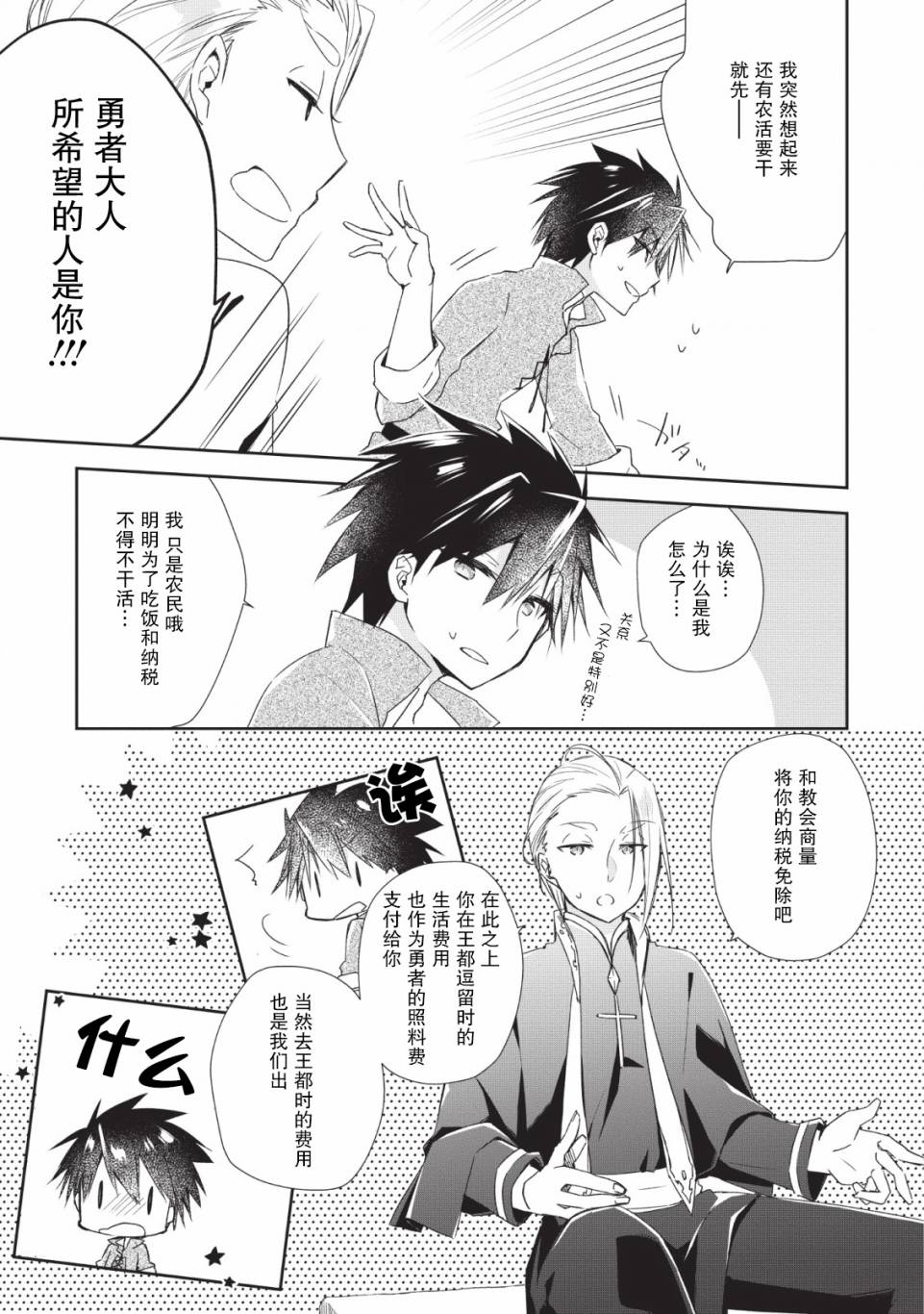 王道杀手英雄谭第01话