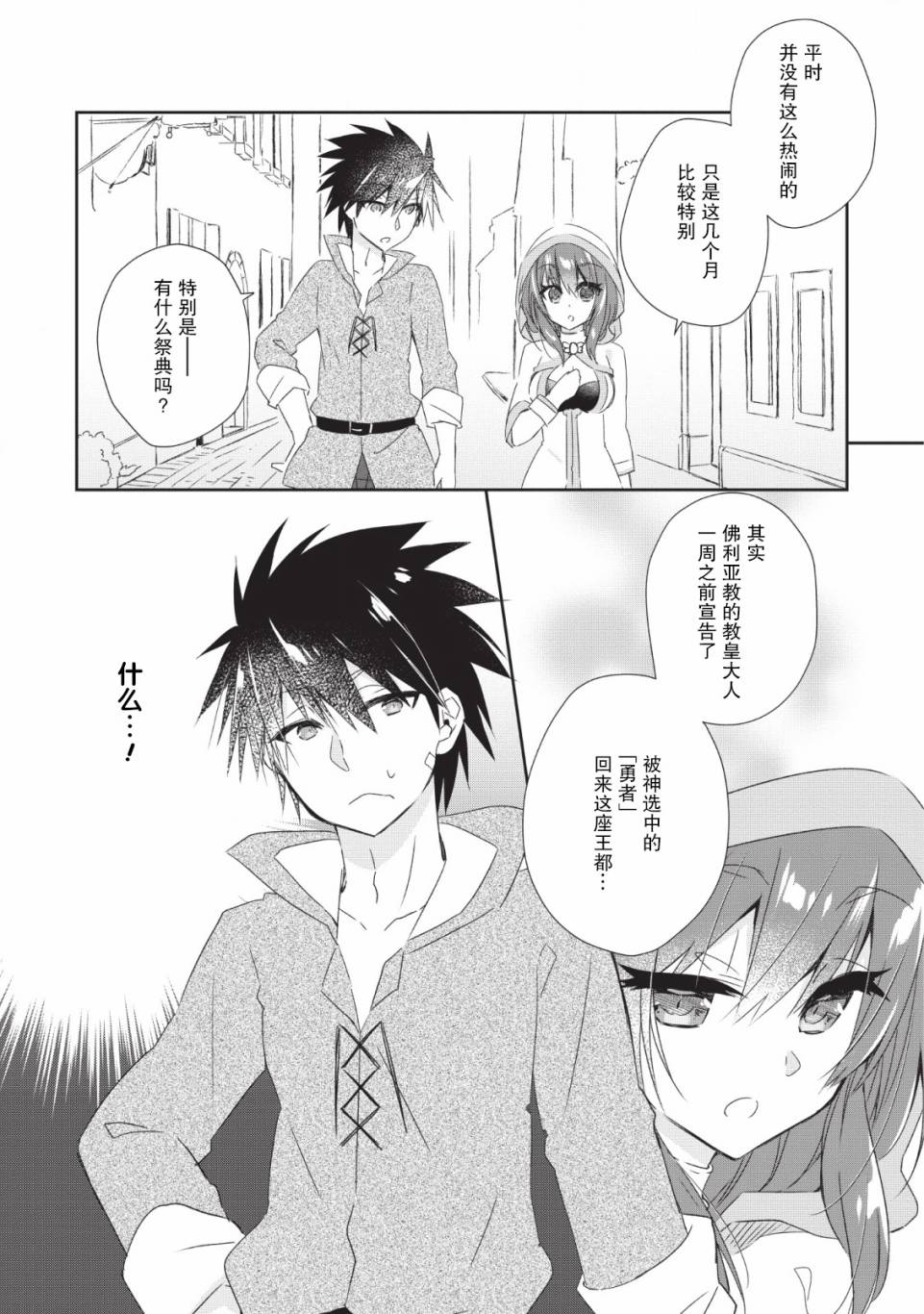 王道杀手英雄谭第01话