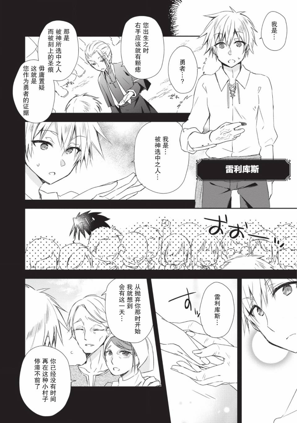 王道杀手英雄谭第01话