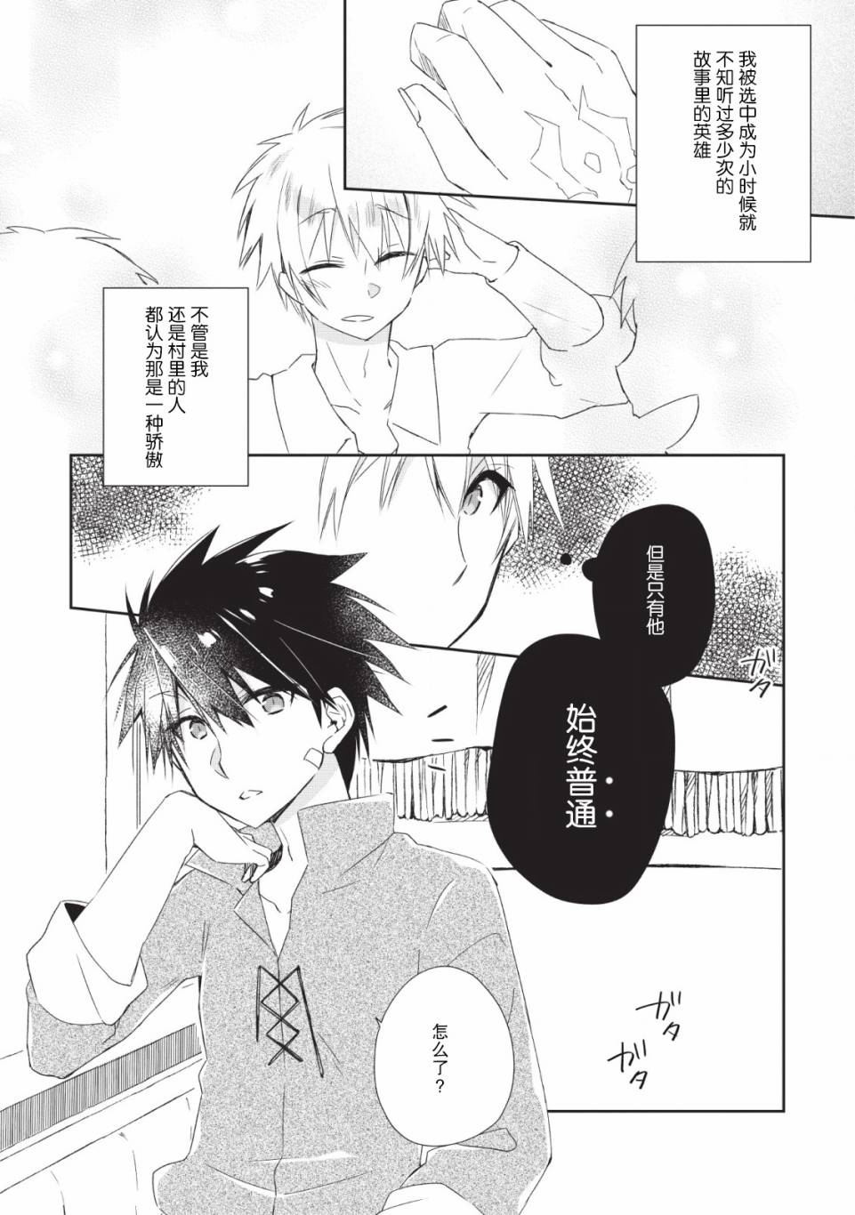 王道杀手英雄谭第01话