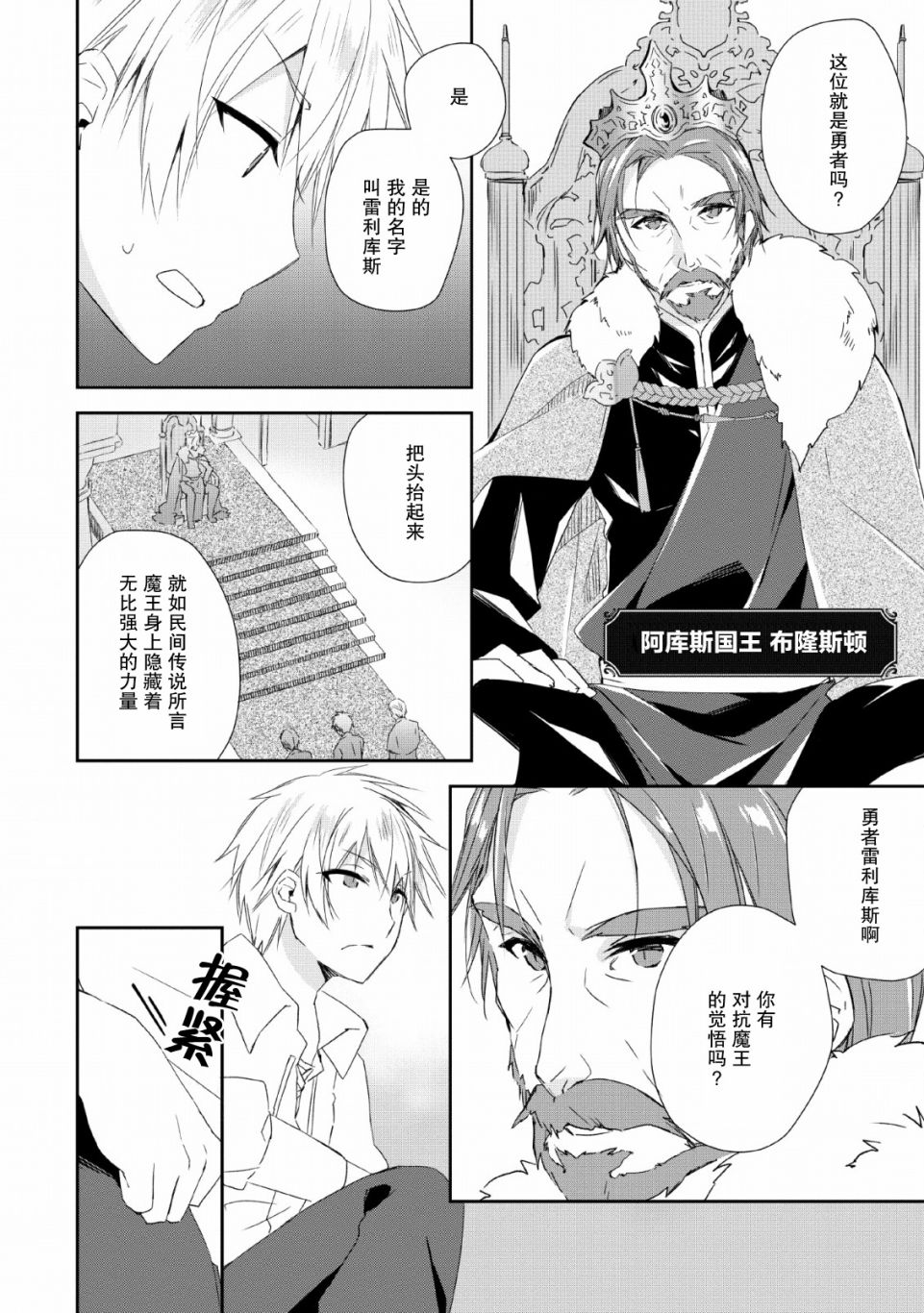王道杀手英雄谭第02话