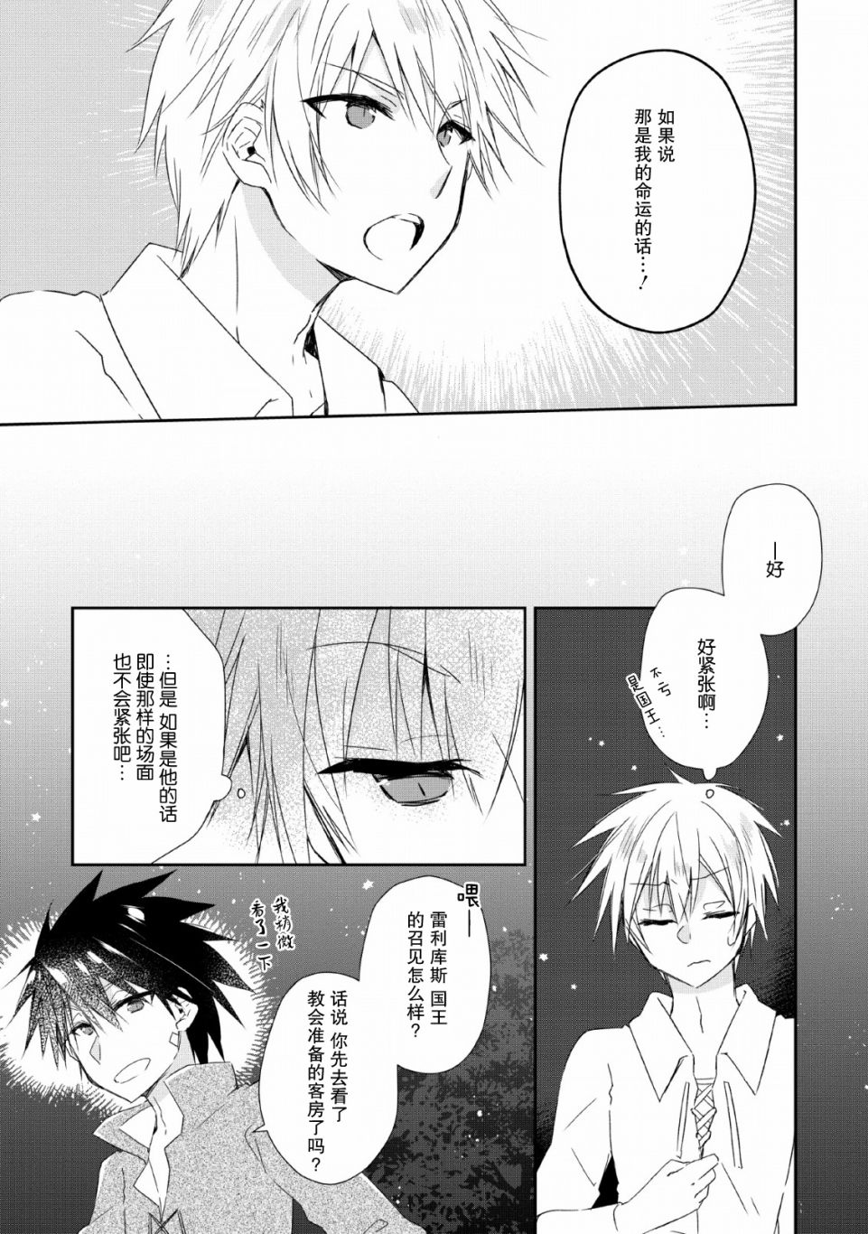 王道杀手英雄谭第02话