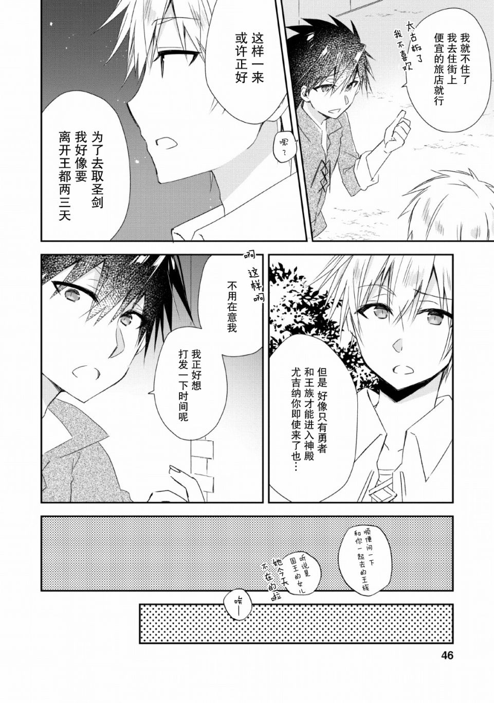 王道杀手英雄谭第02话
