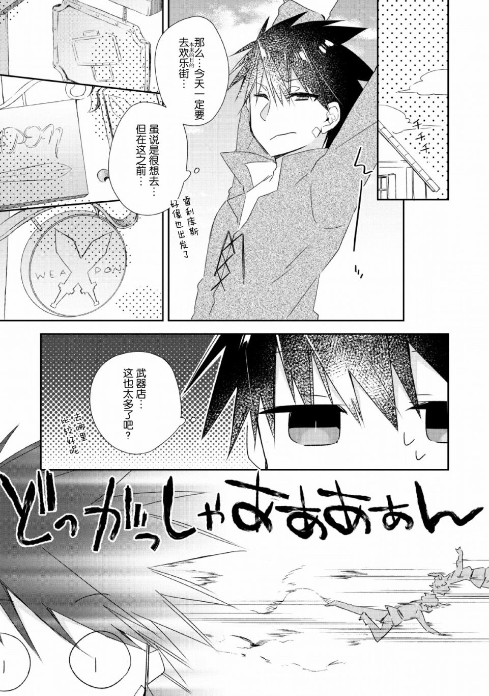 王道杀手英雄谭第02话