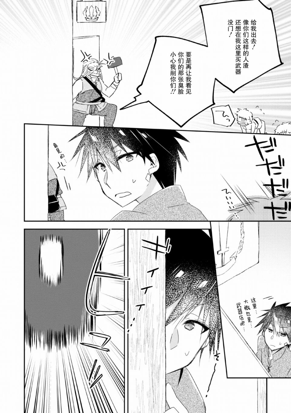 王道杀手英雄谭第02话