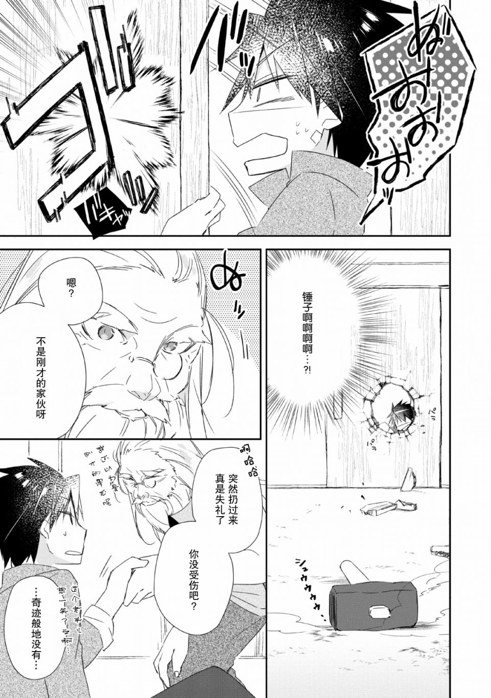 王道杀手英雄谭第02话