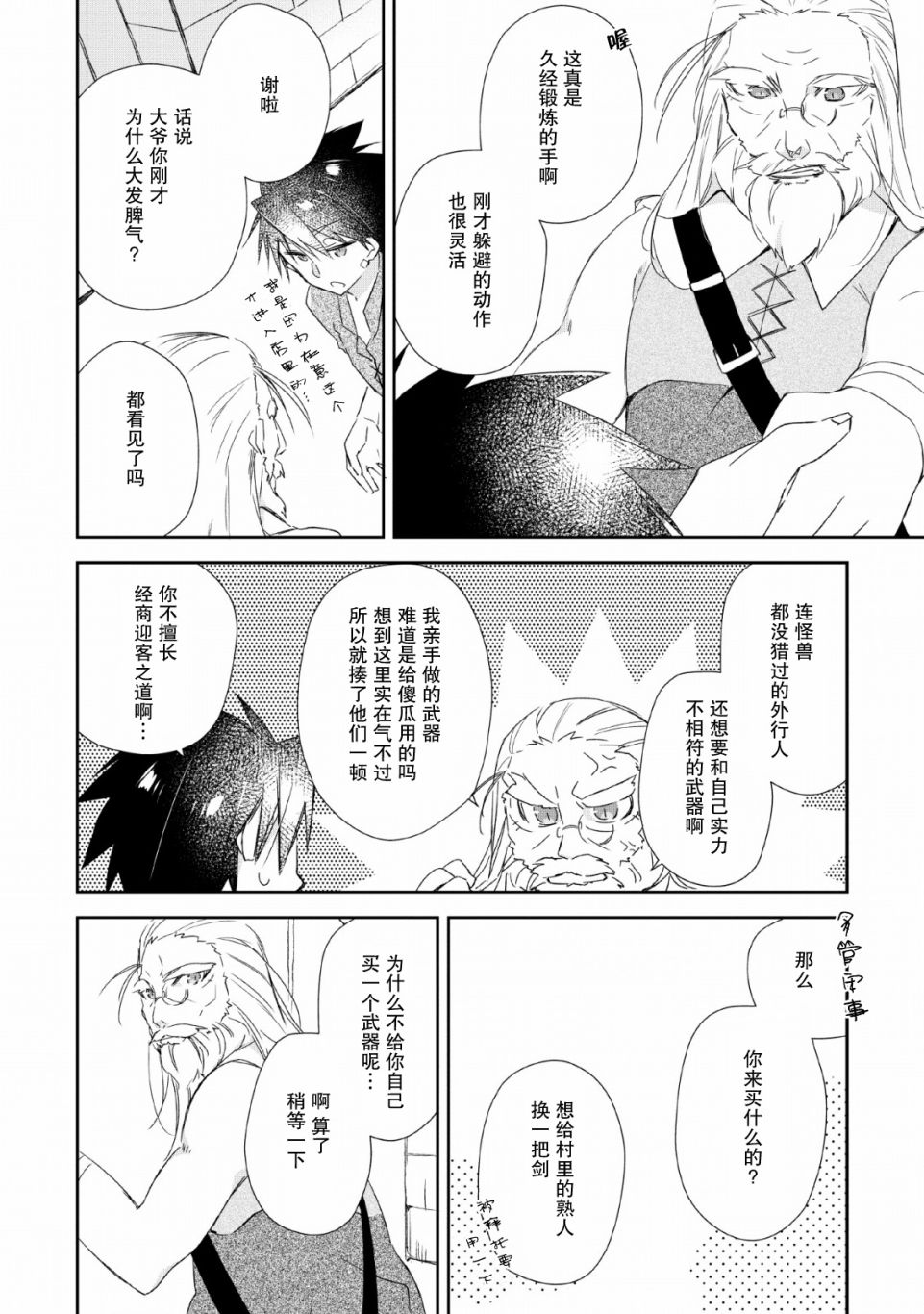 王道杀手英雄谭第02话