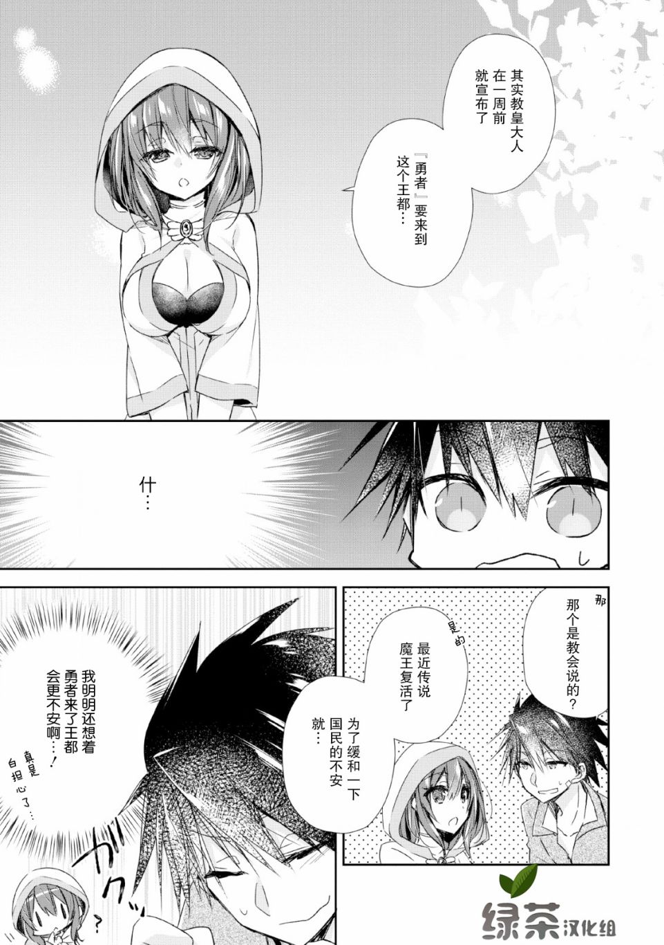 王道杀手英雄谭第02话