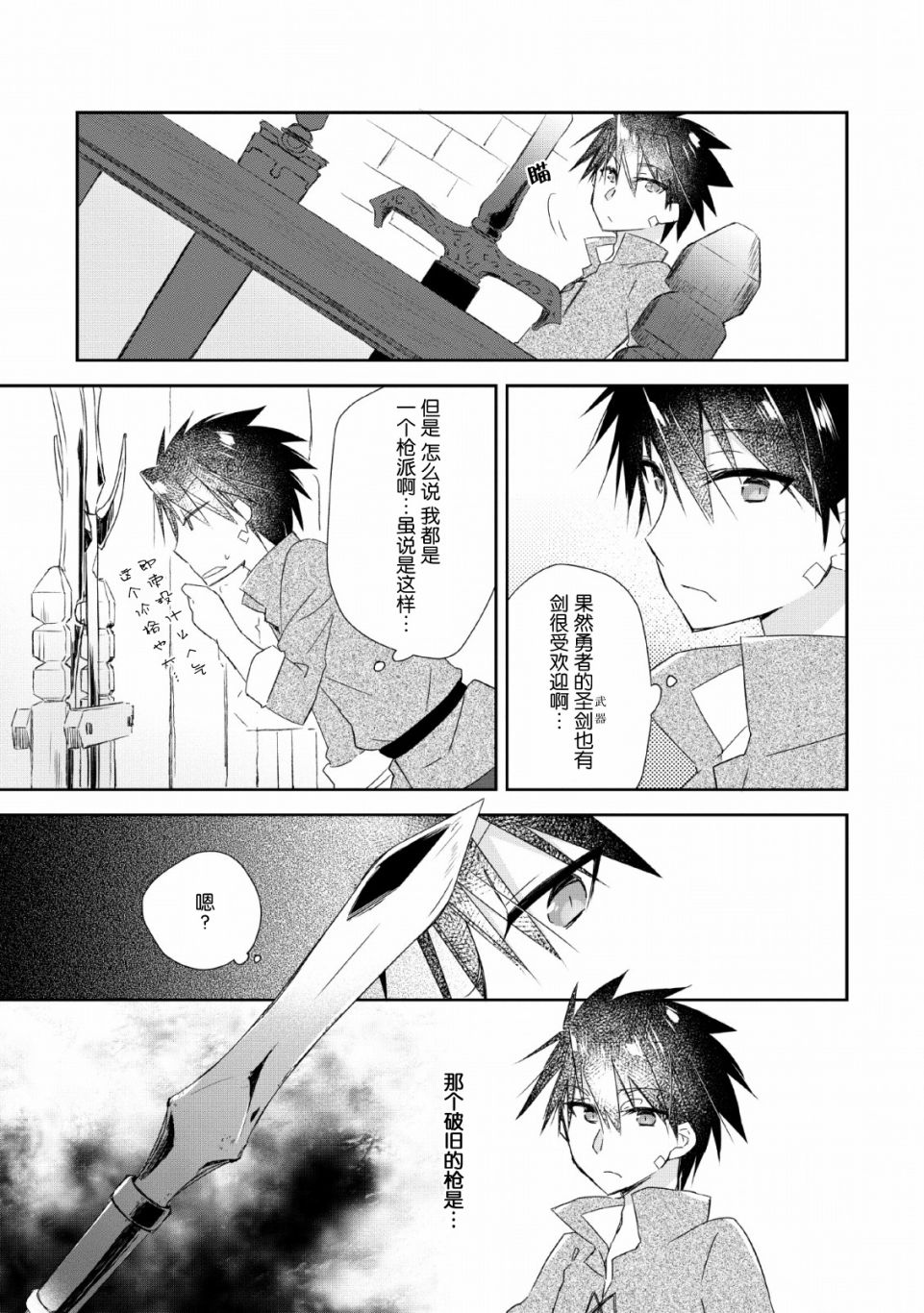 王道杀手英雄谭第02话