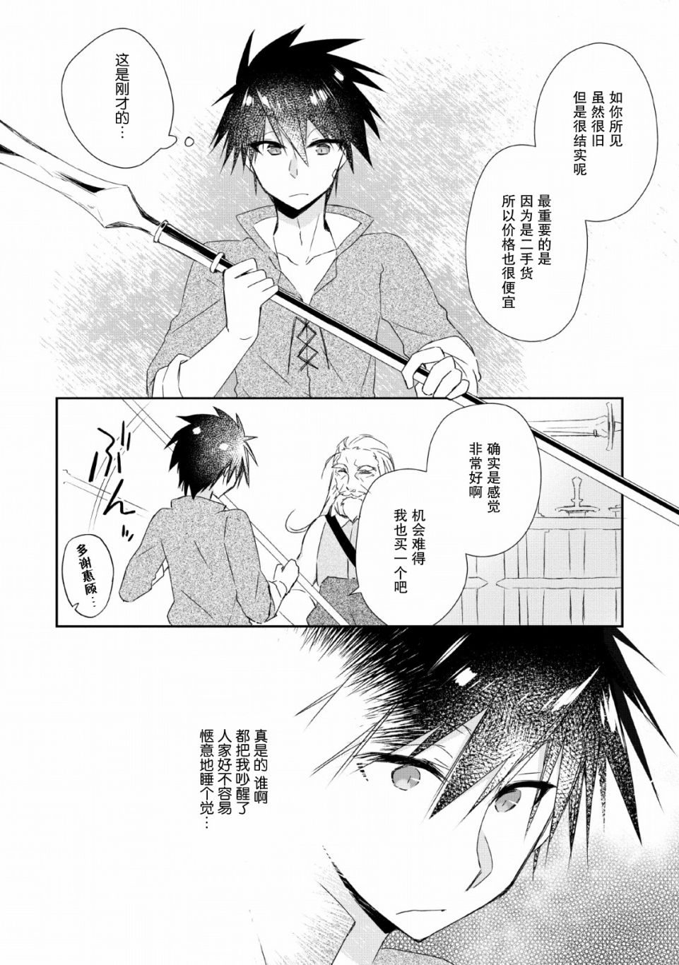 王道杀手英雄谭第02话
