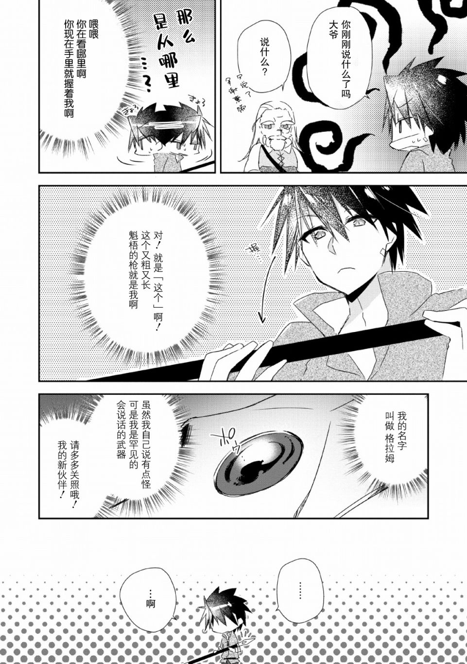 王道杀手英雄谭第02话