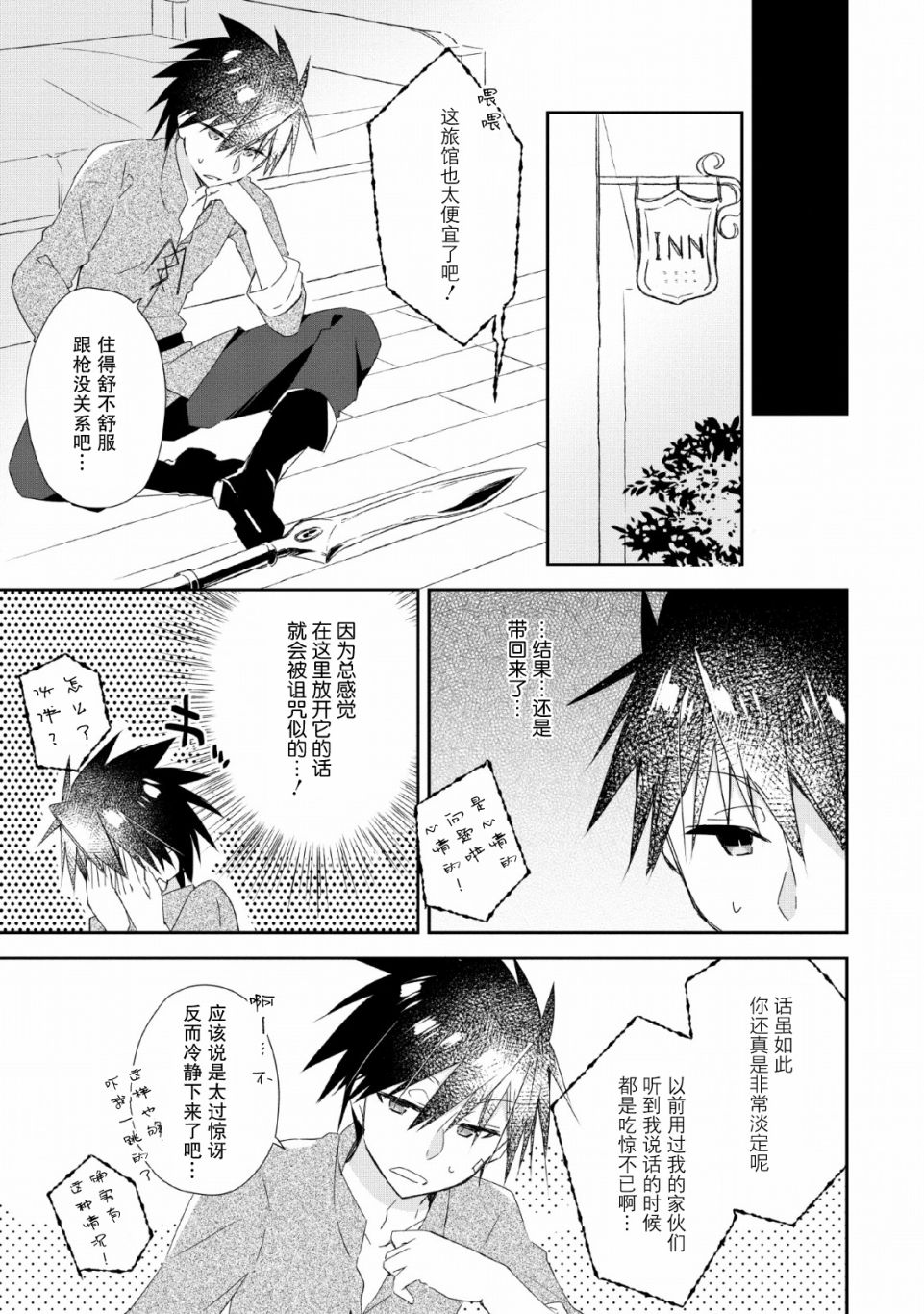 王道杀手英雄谭第02话