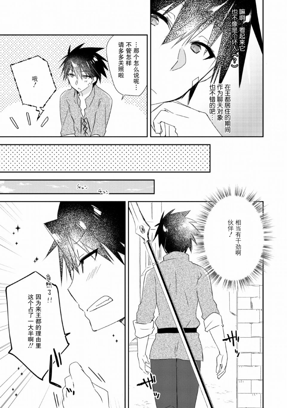 王道杀手英雄谭第02话