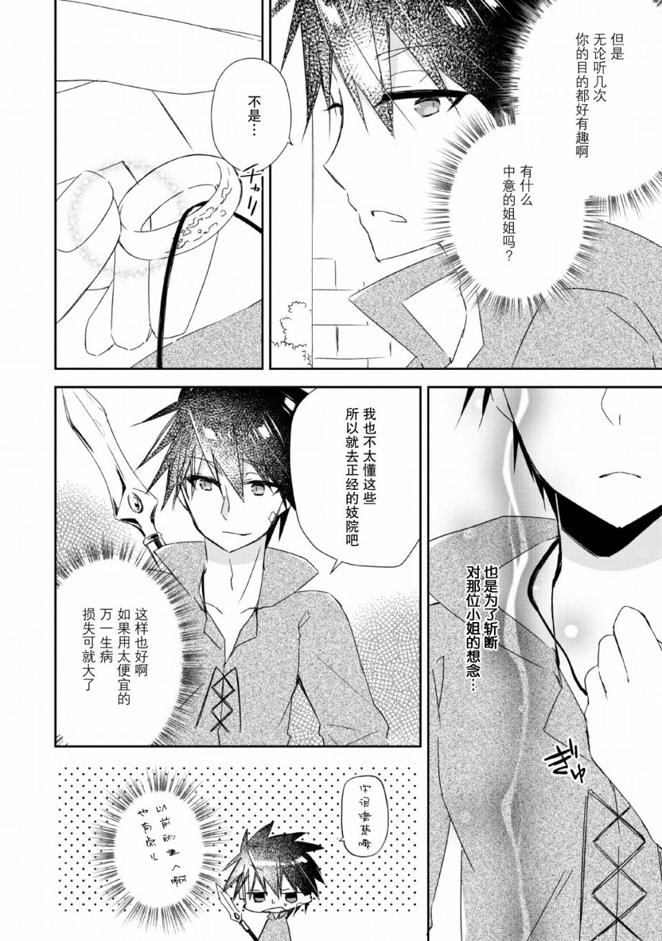 王道杀手英雄谭第02话