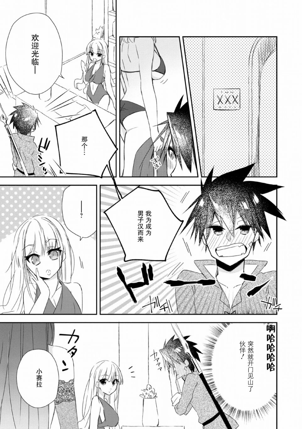 王道杀手英雄谭第02话
