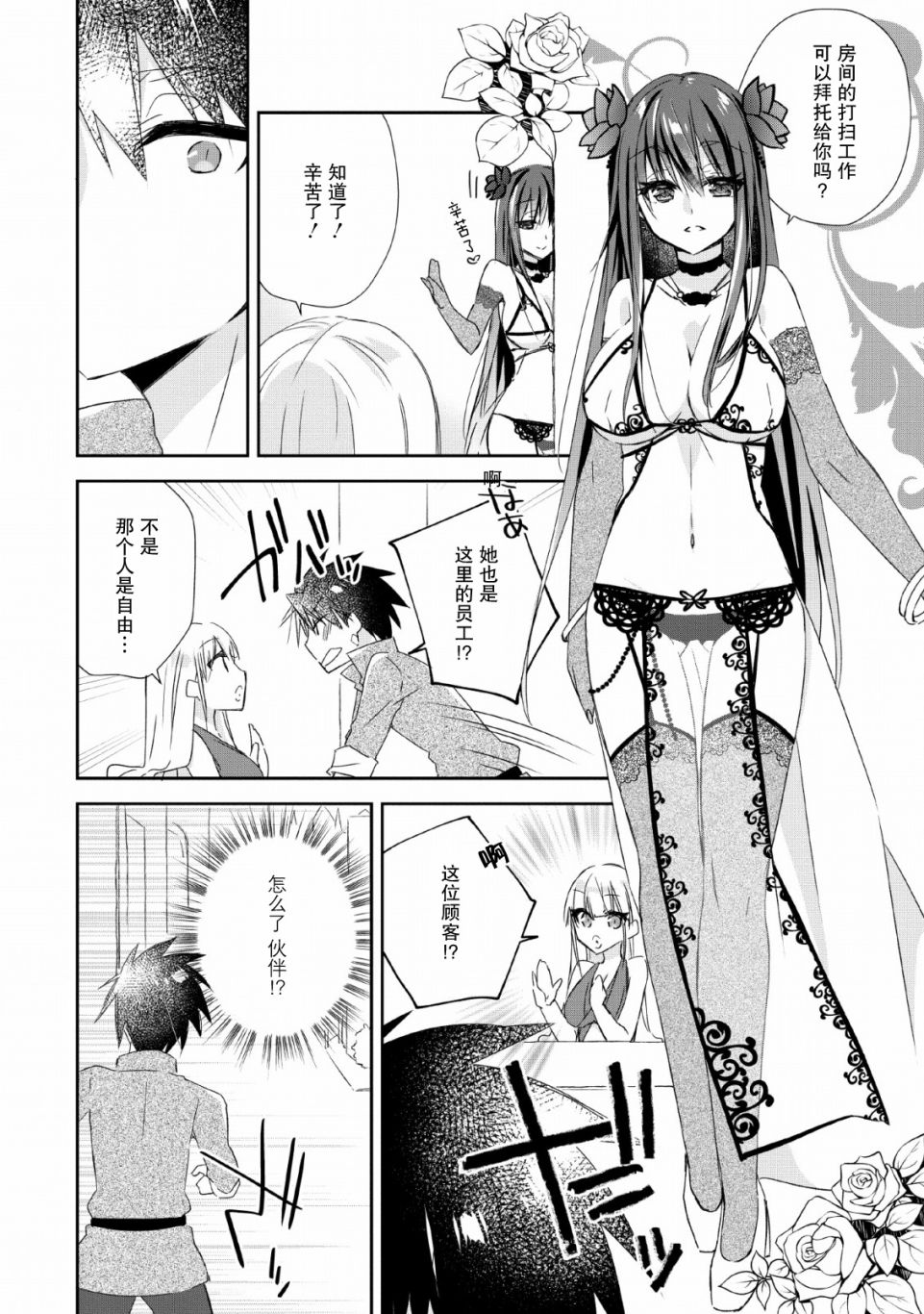 王道杀手英雄谭第02话