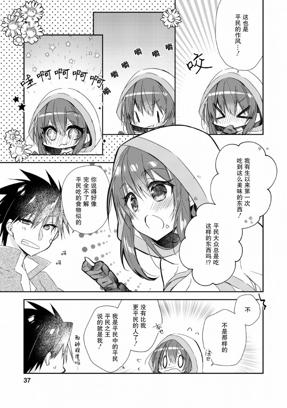 王道杀手英雄谭第02话