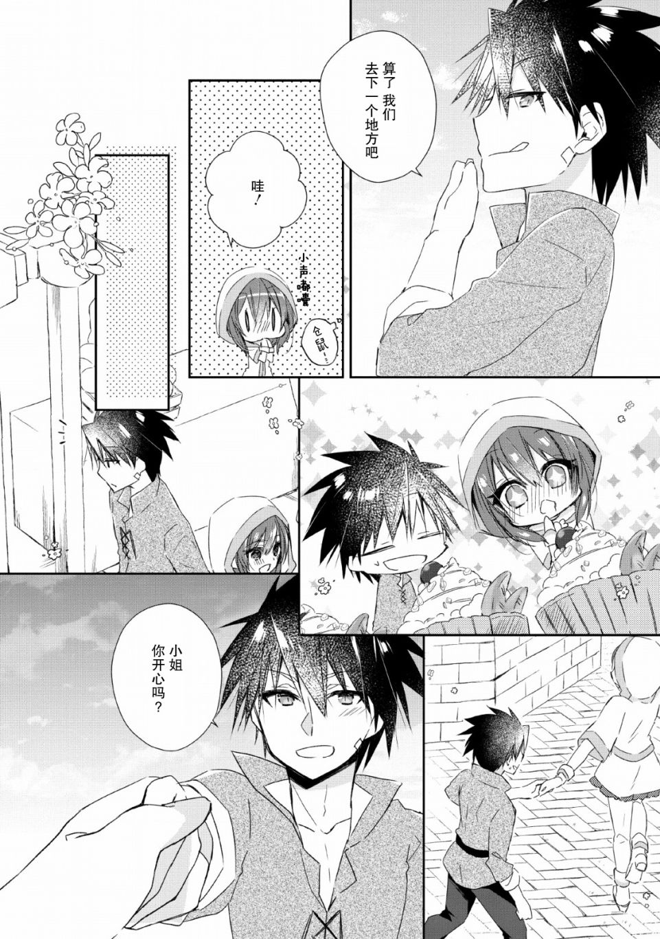 王道杀手英雄谭第02话