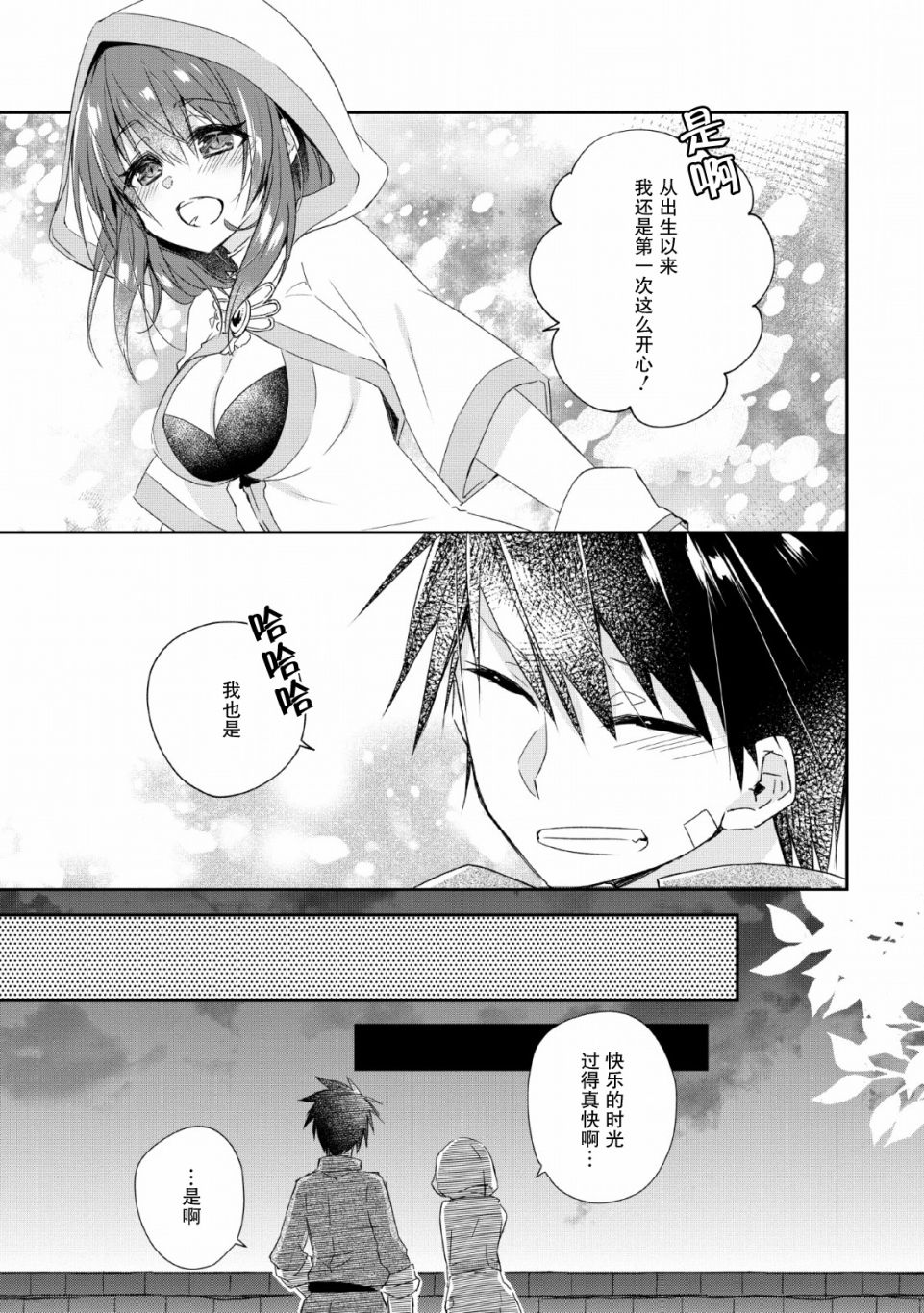 王道杀手英雄谭第02话