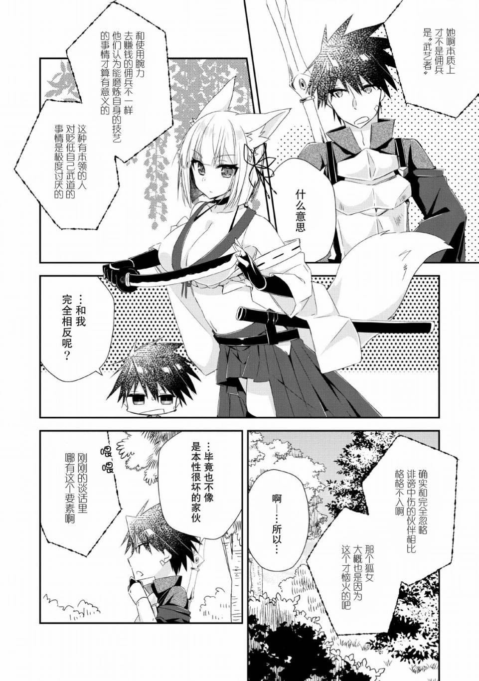 王道杀手英雄谭第04话