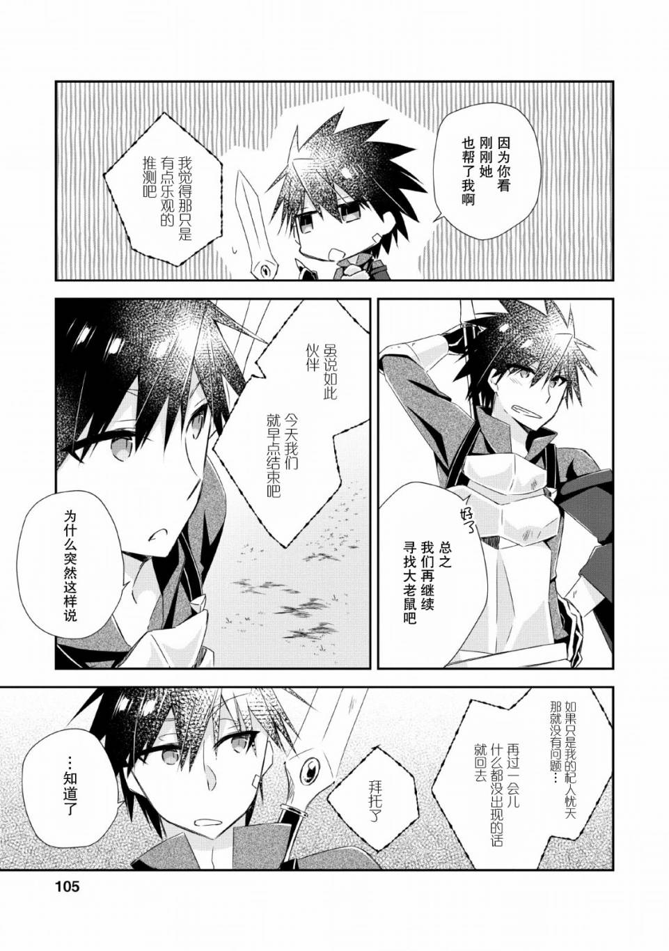 王道杀手英雄谭第04话