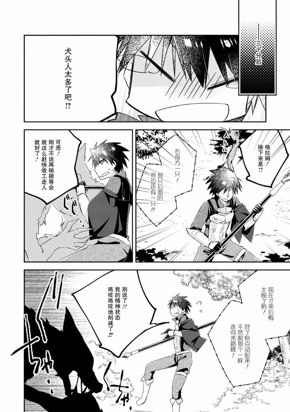 王道杀手英雄谭第04话