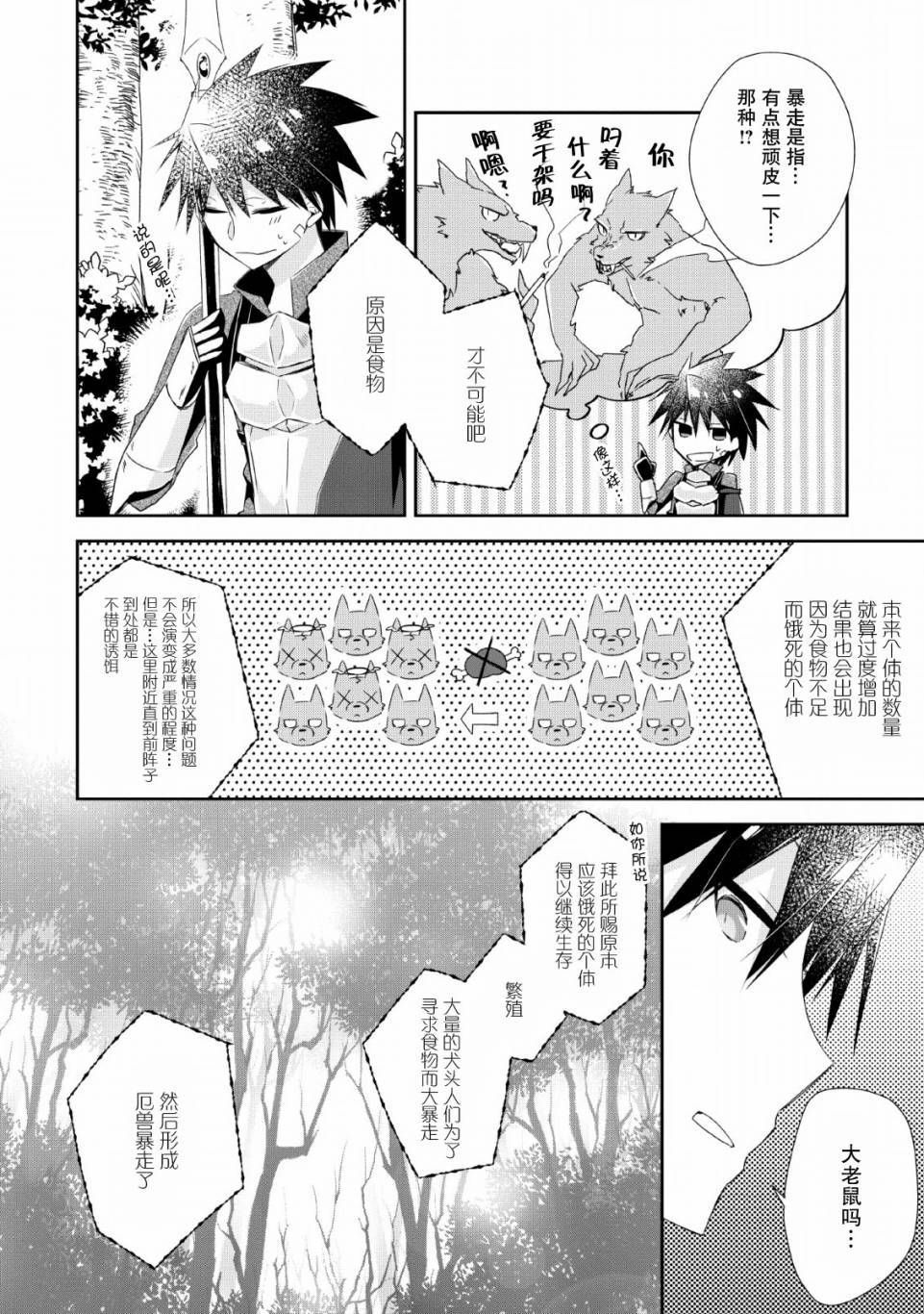 王道杀手英雄谭第04话