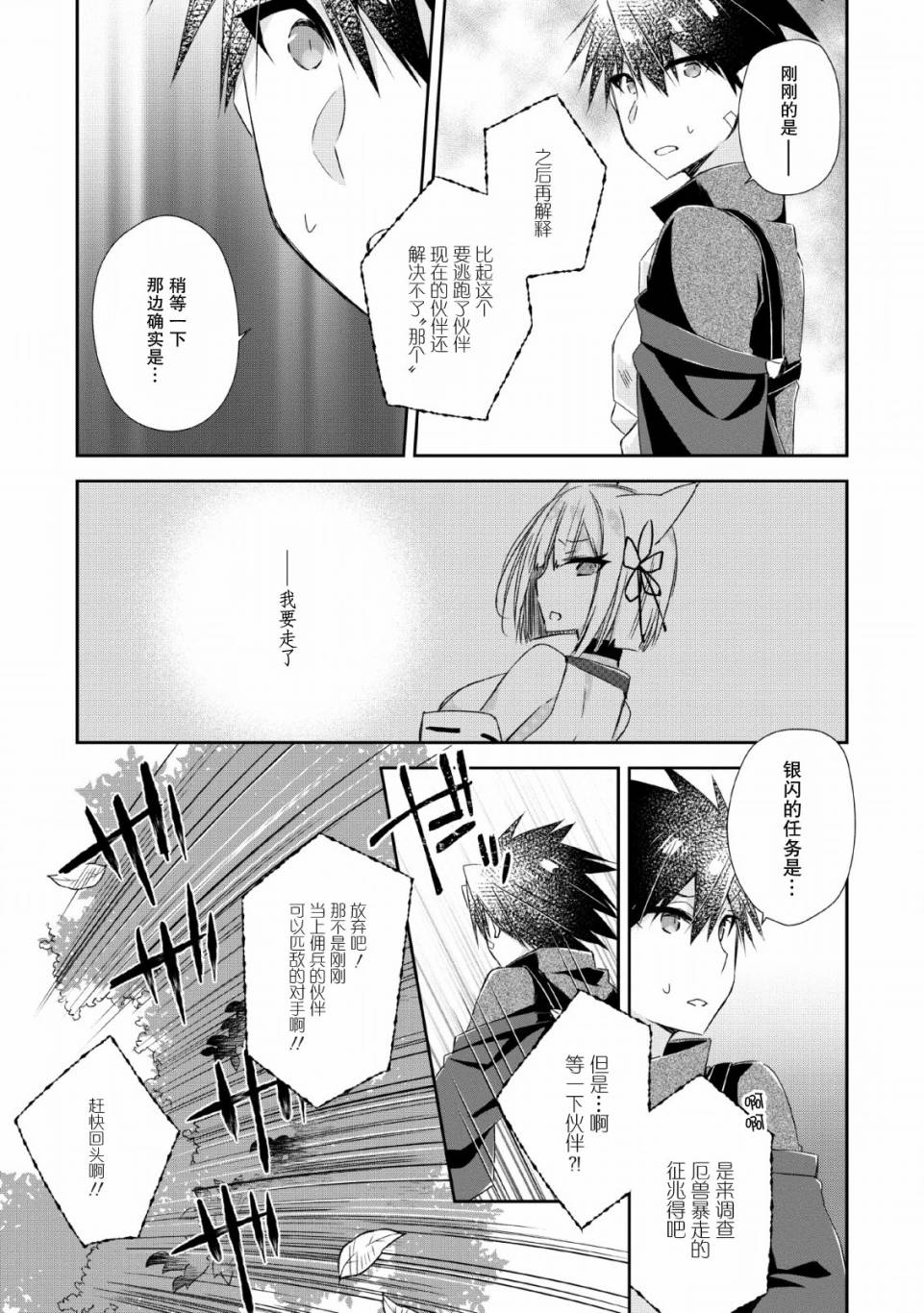 王道杀手英雄谭第04话