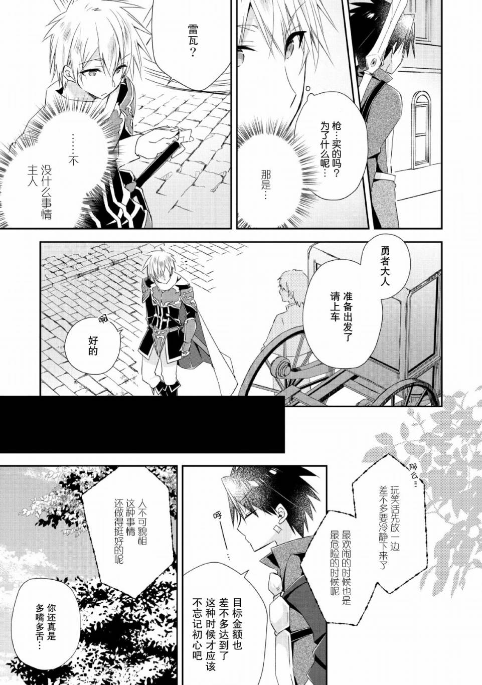 王道杀手英雄谭第04话
