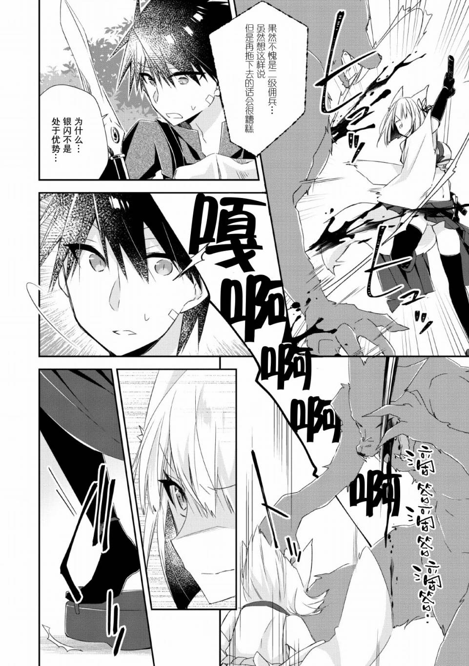 王道杀手英雄谭第04话