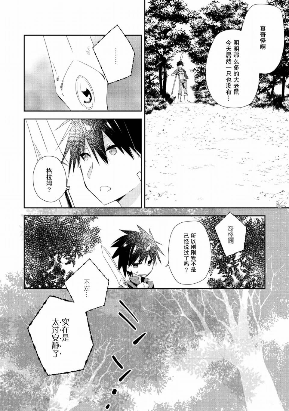 王道杀手英雄谭第04话