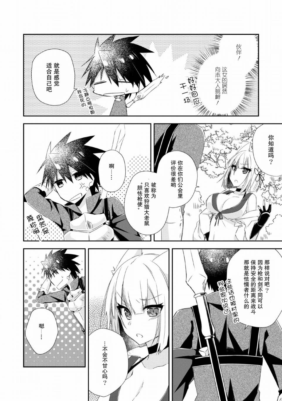 王道杀手英雄谭第04话
