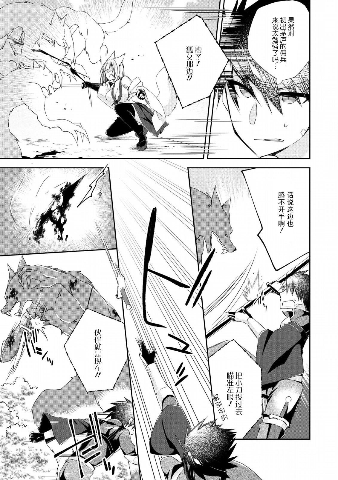 王道杀手英雄谭第05话