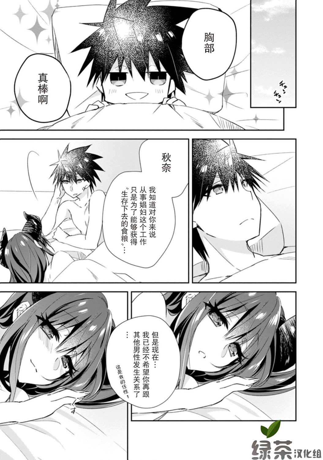 王道杀手英雄谭第08话