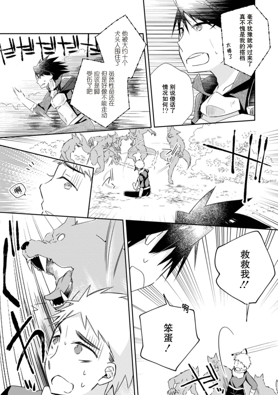 王道杀手英雄谭第08话