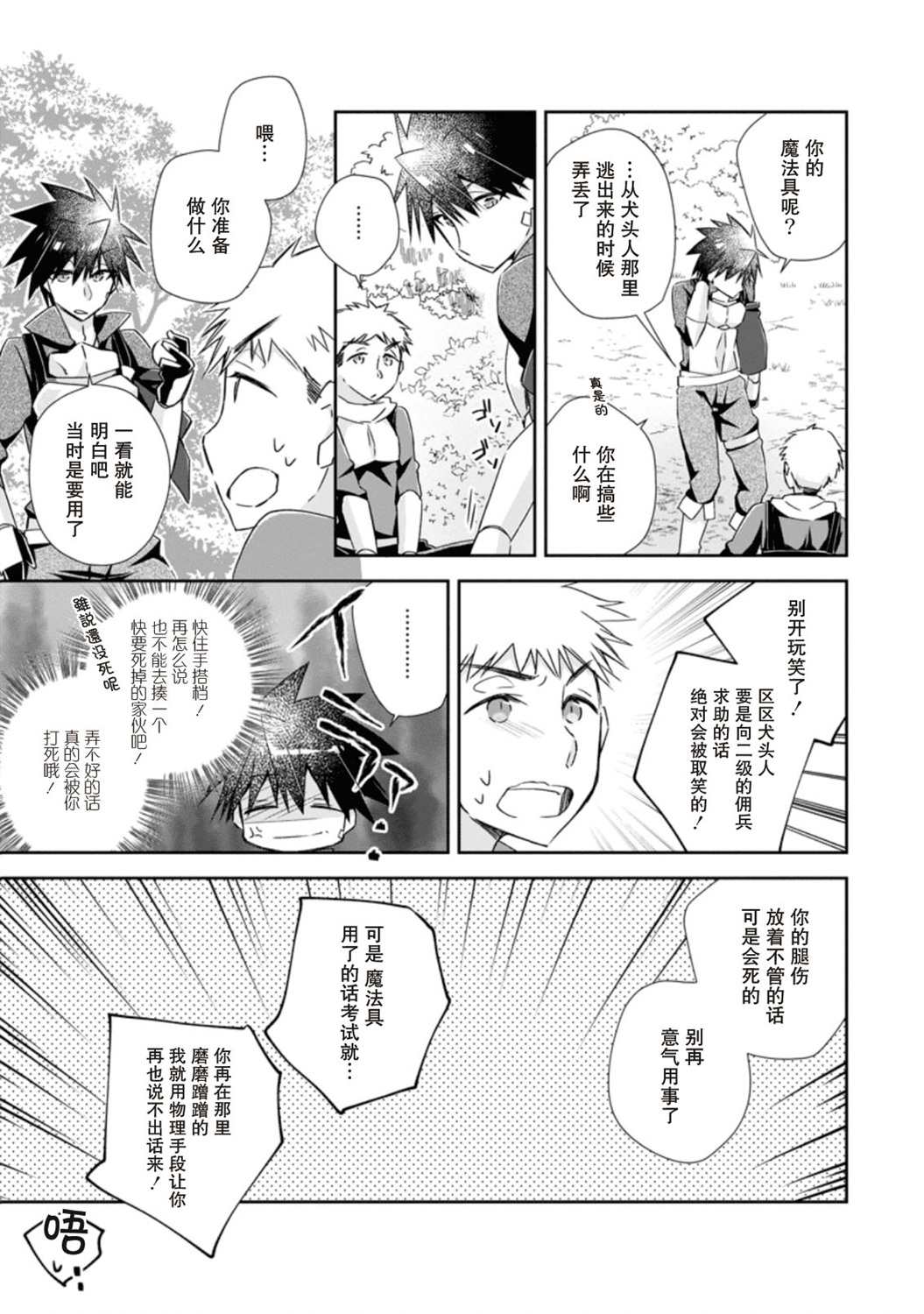王道杀手英雄谭第08话