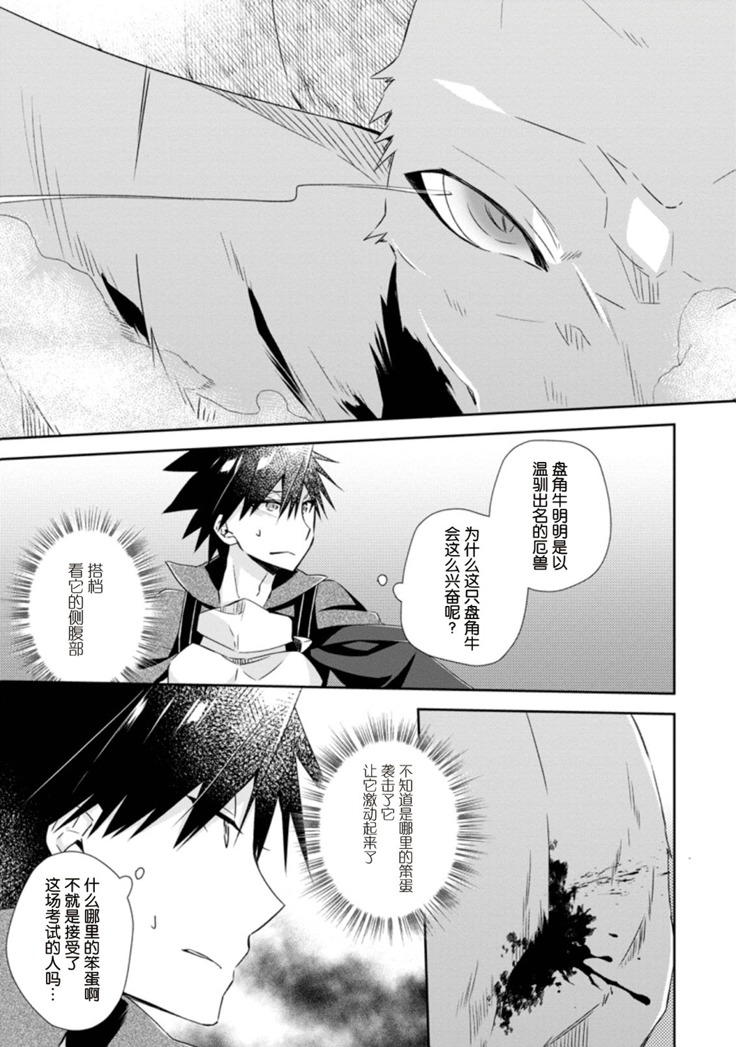 王道杀手英雄谭第08话