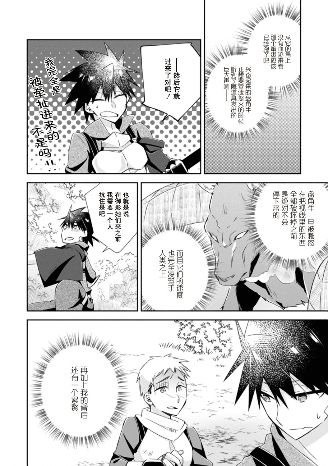 王道杀手英雄谭第08话