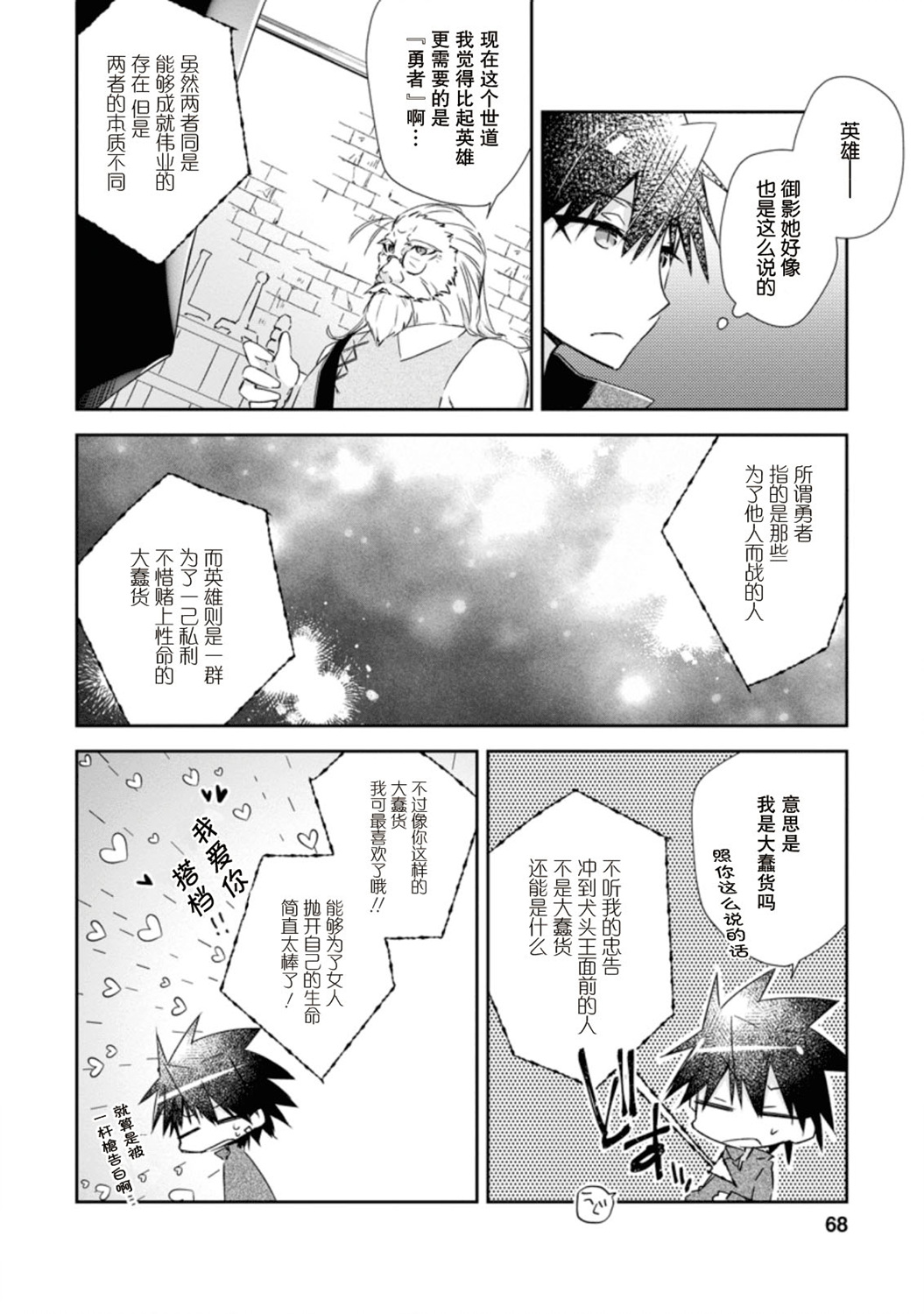 王道杀手英雄谭第08话